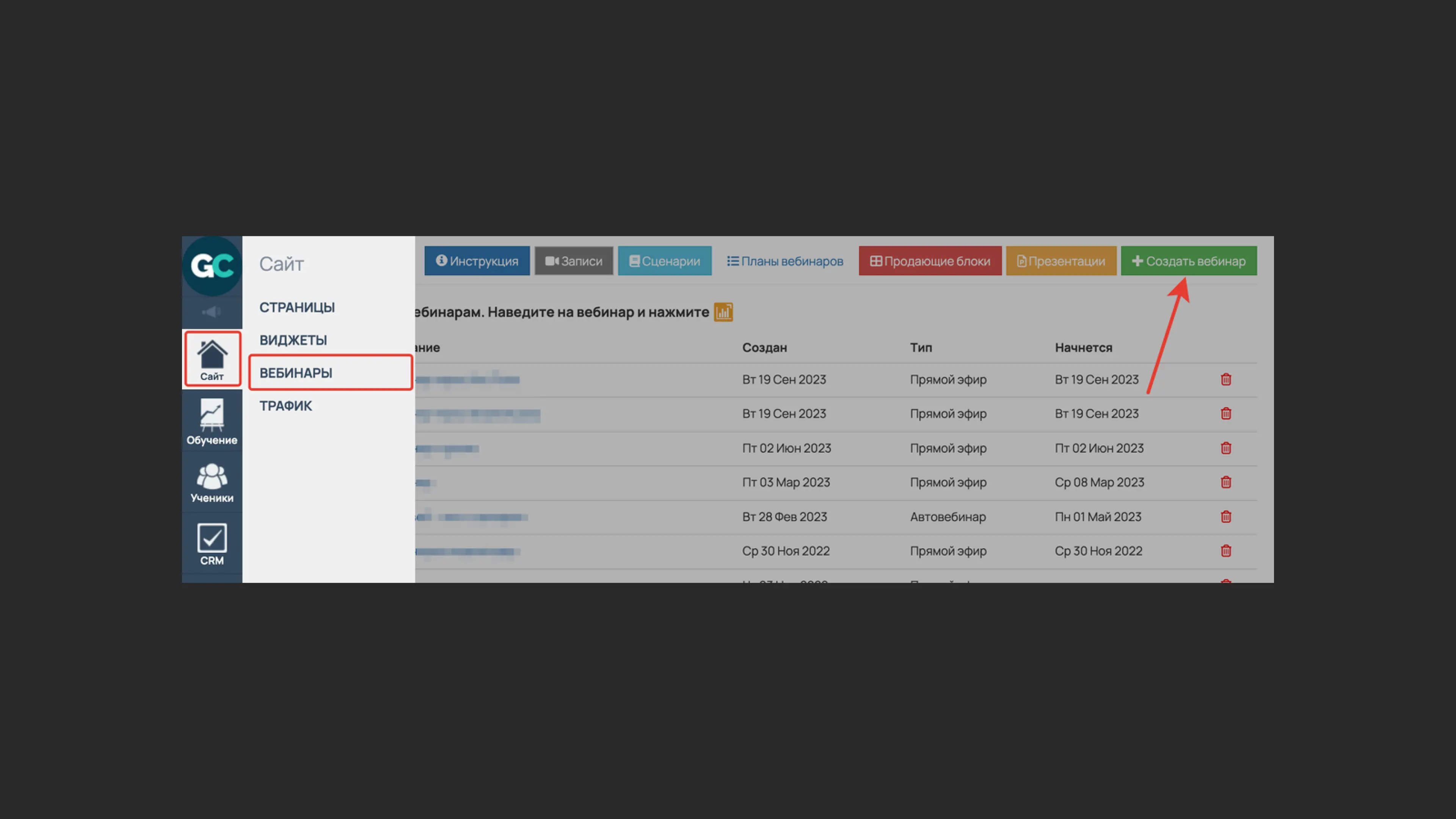 Создание вебинара в GetCourse