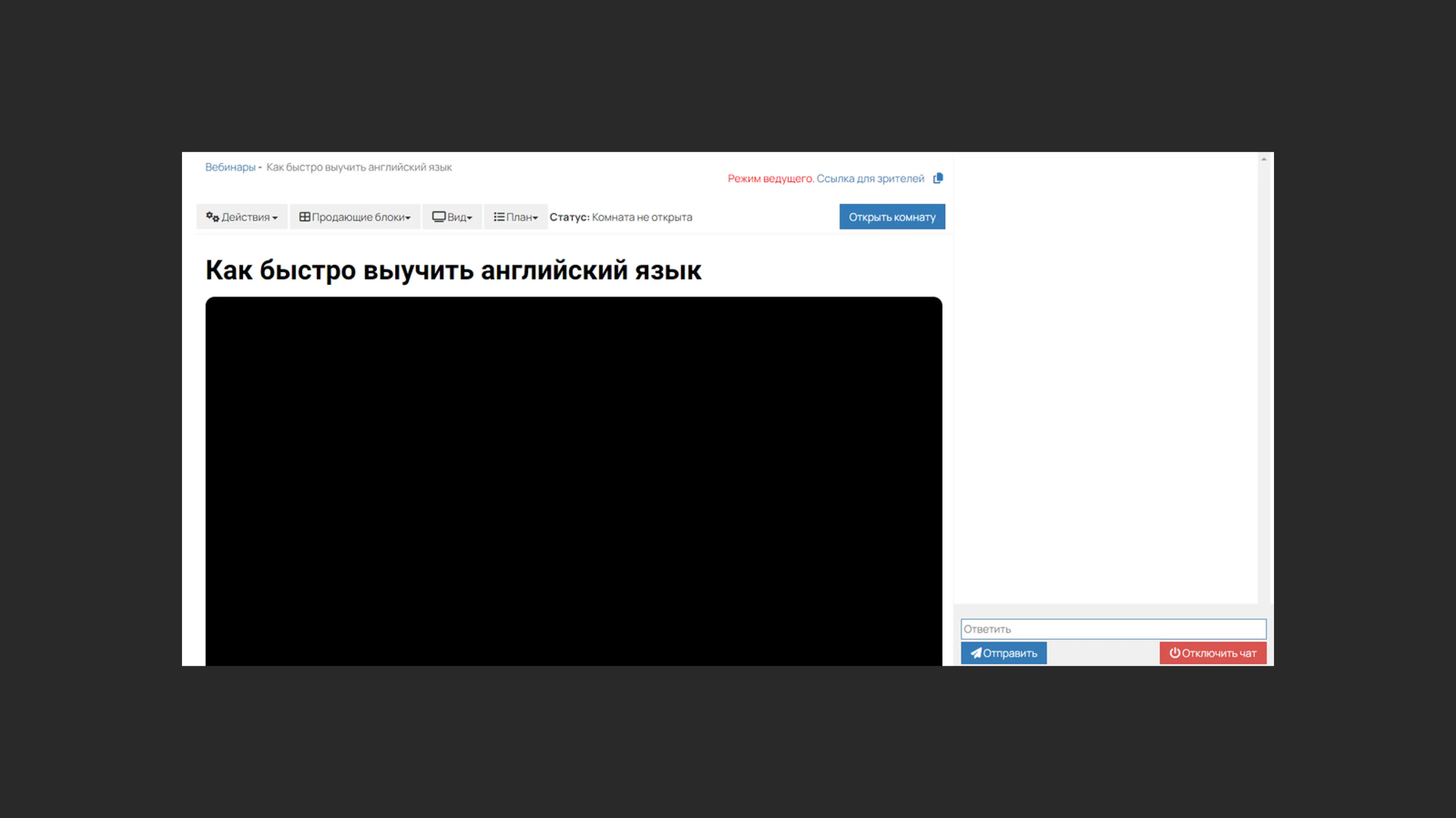 Создание вебинара в GetCourse