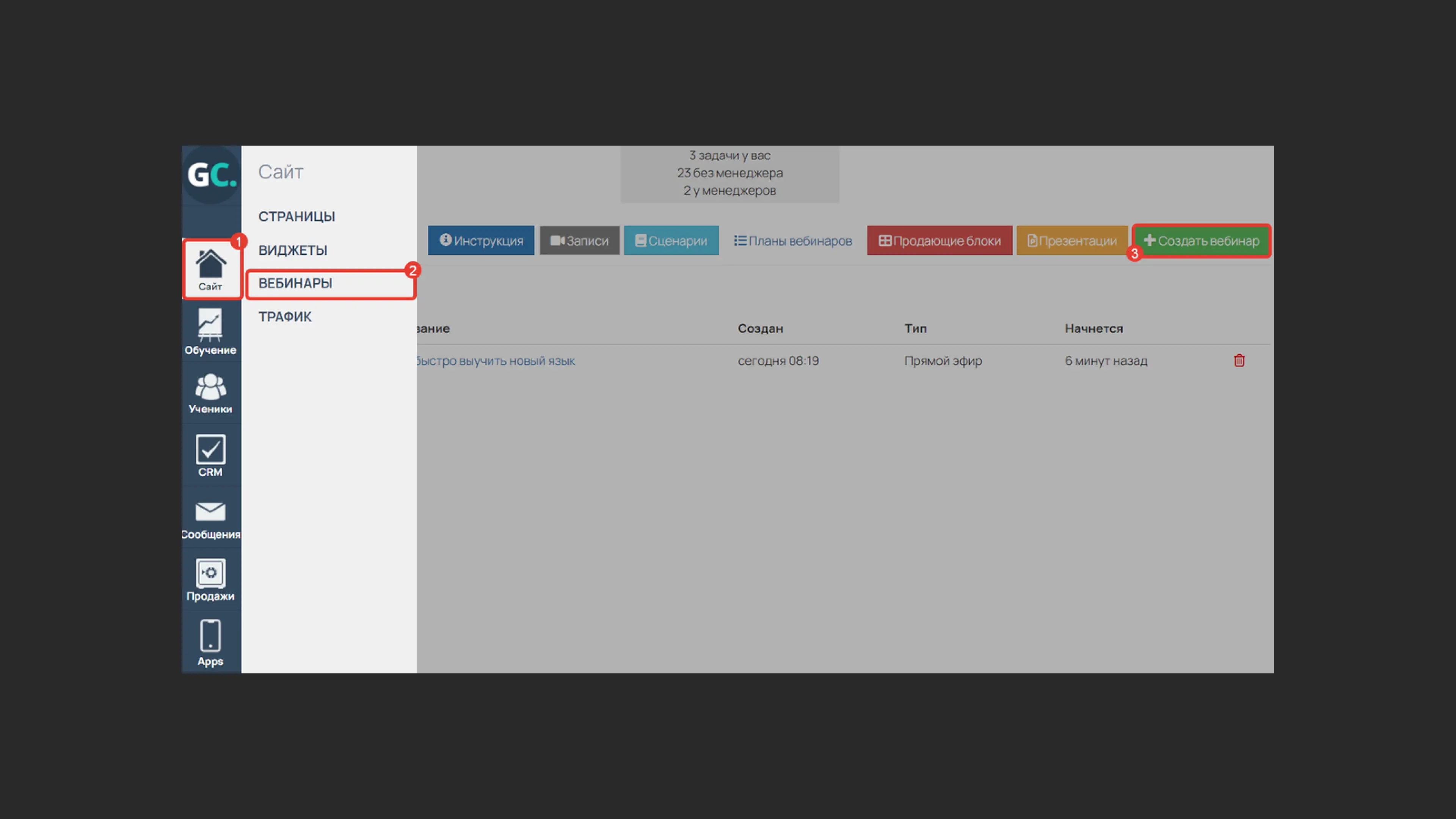 Создание автовебинара в GetCourse