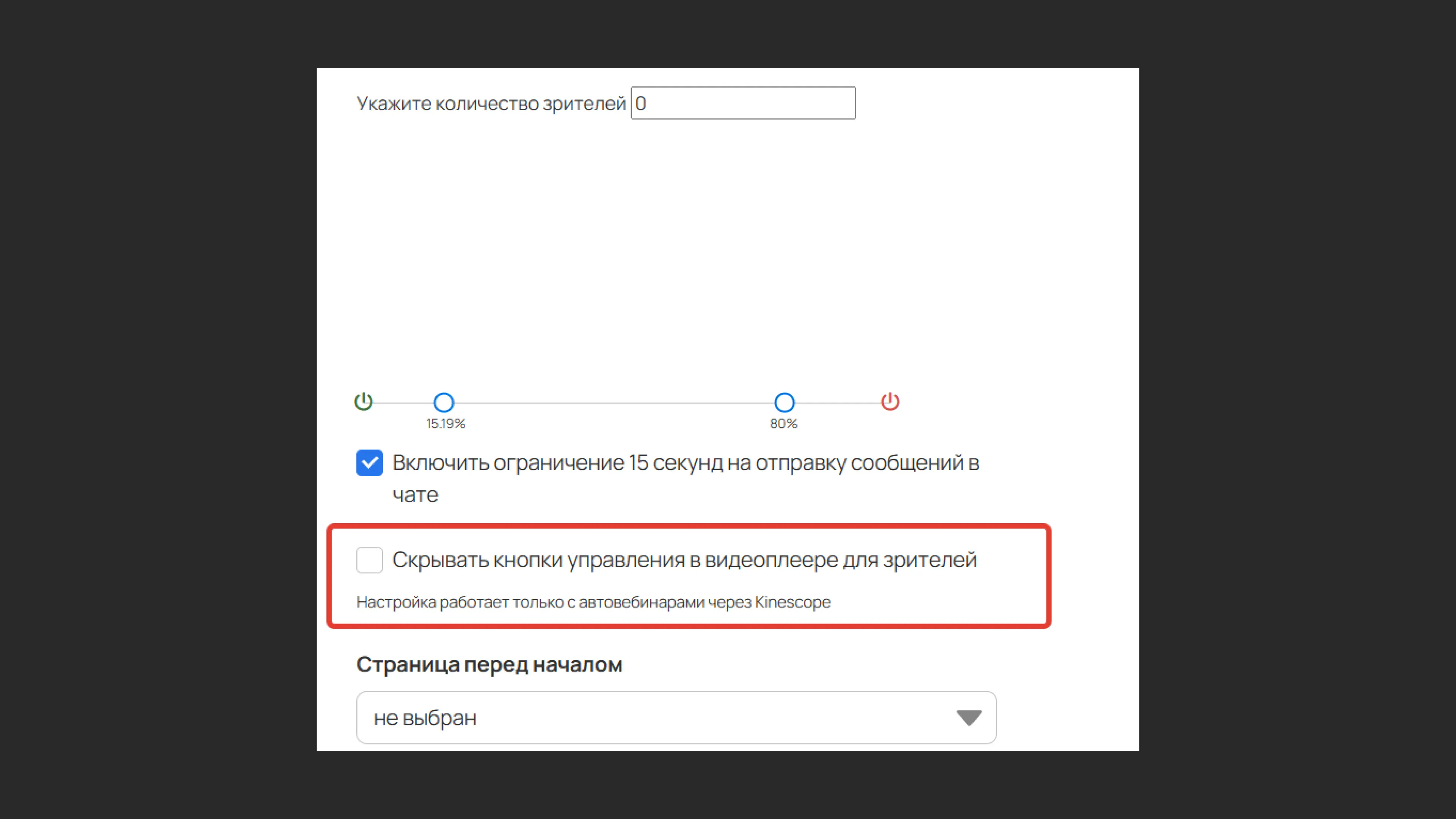Опция скрытия кнопок управления в плеере