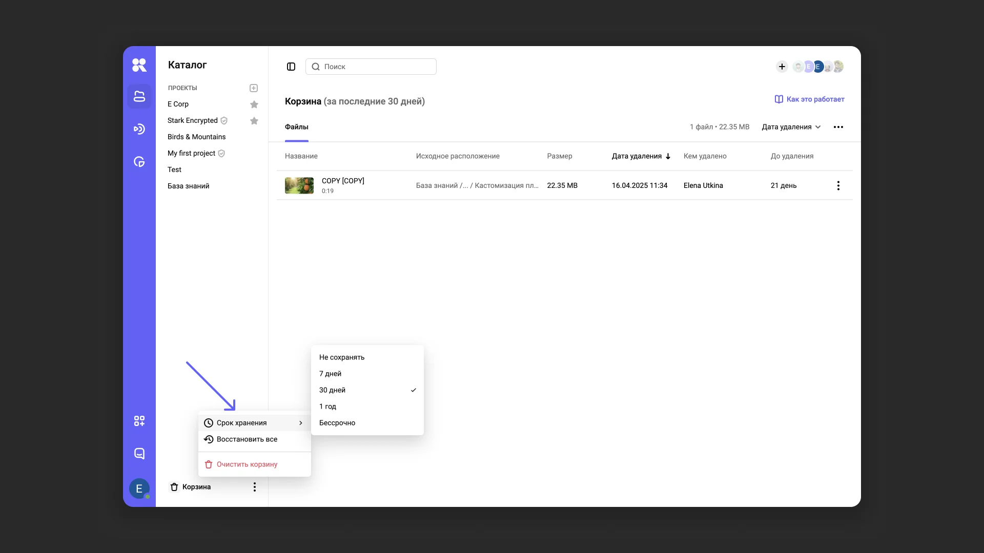Настройка срока хранения файлов в корзине