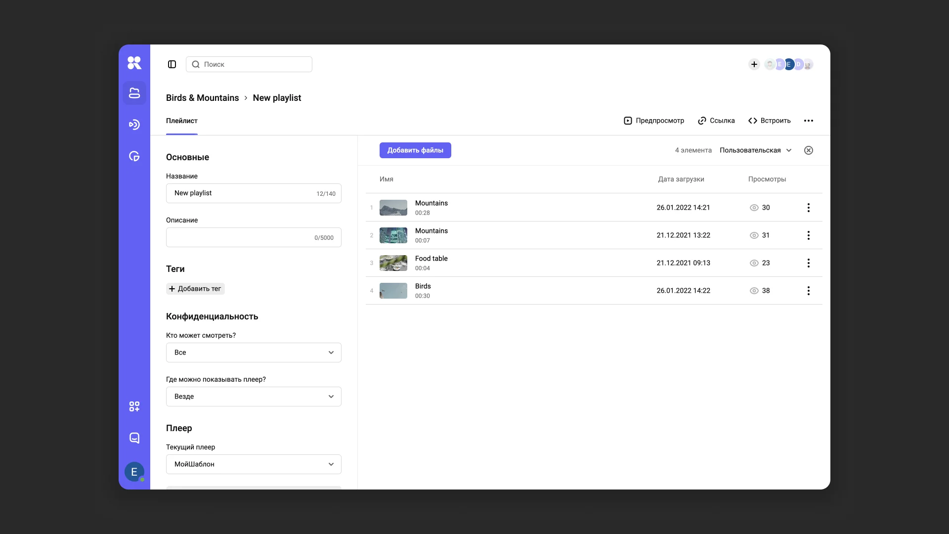 Настройки плейлиста