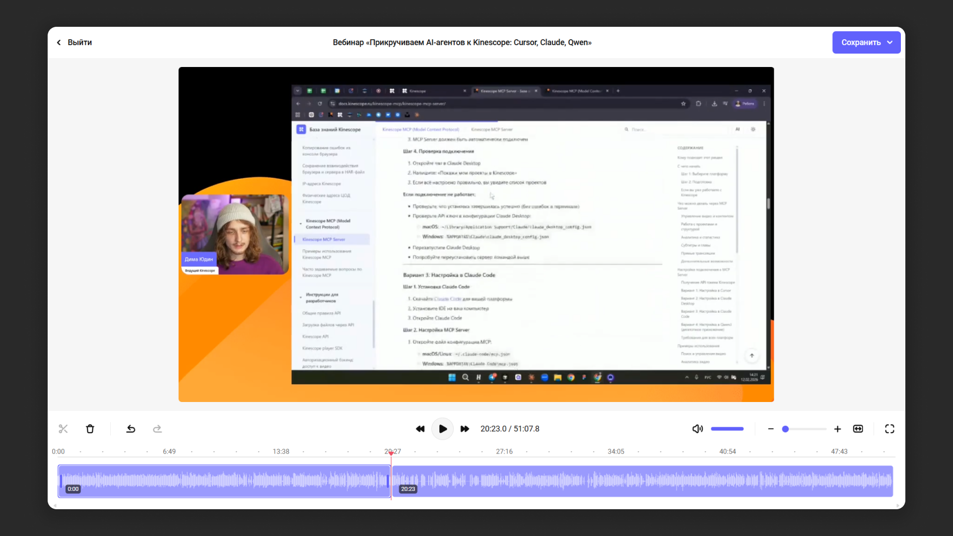Интерфейс встроенного видеоредактора Kinescope