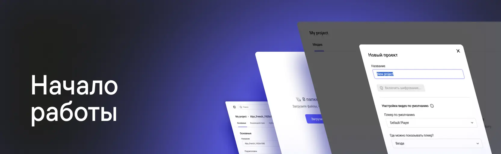 Панель управления Kinescope
