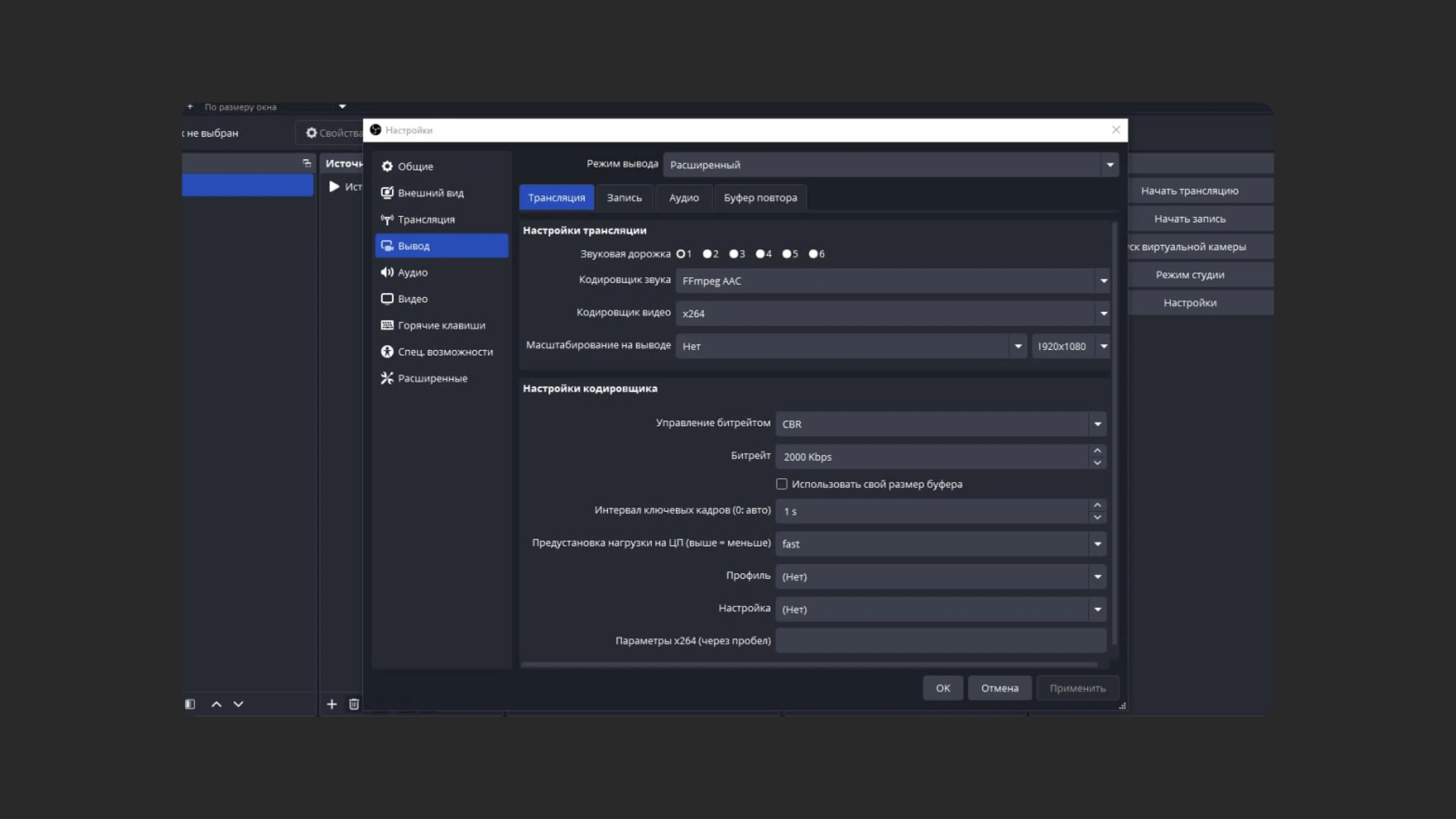 Настройка битрейта видео в OBS Studio