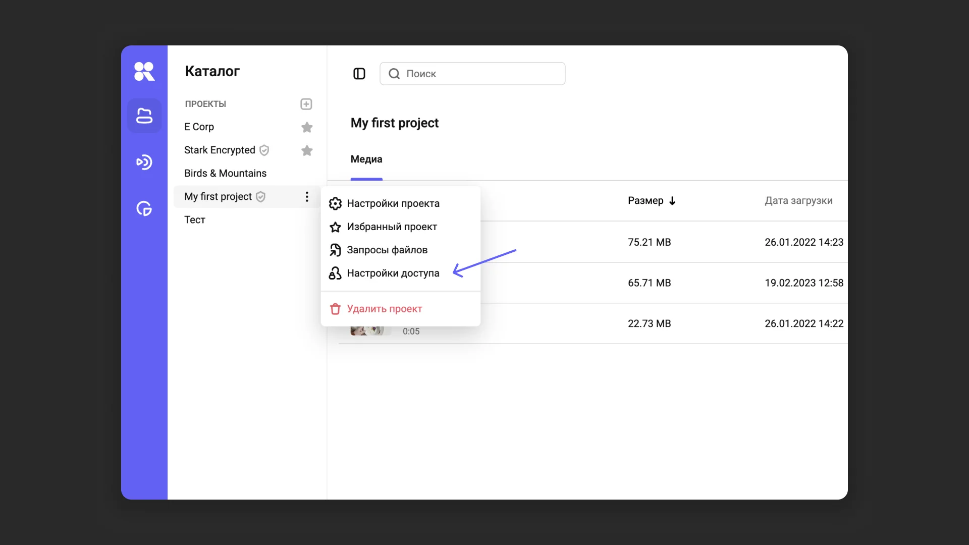 Настройки доступа к проекту