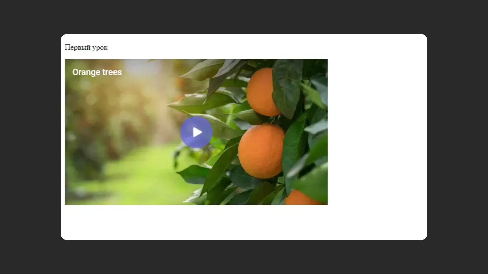 Плеер с фиксированными размерами